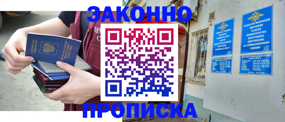 временная регистрация купить в Богучаре