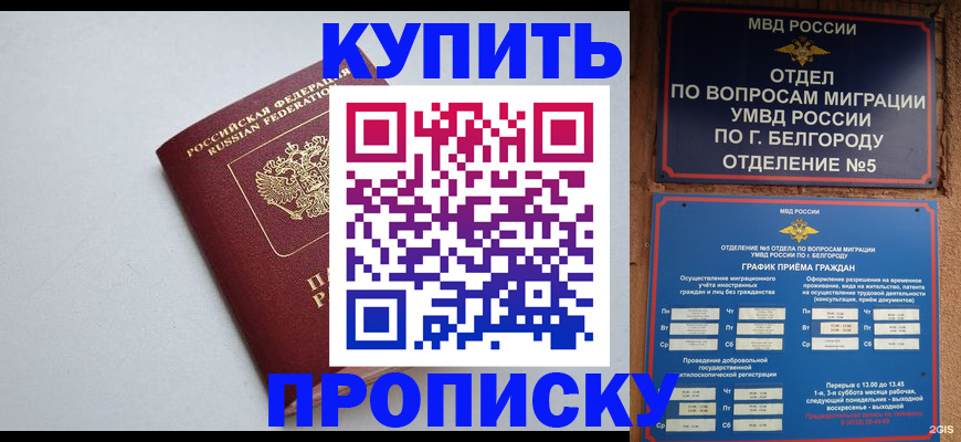 прописка регистрация в Богучаре