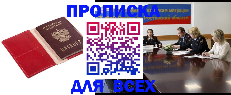 прописка законно в Богучаре