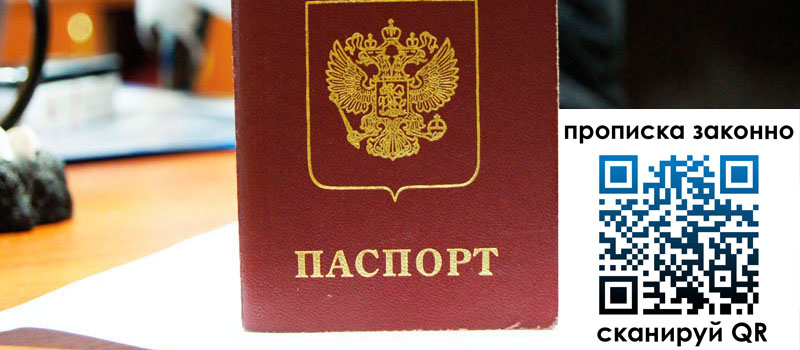 прописка в Богучаре